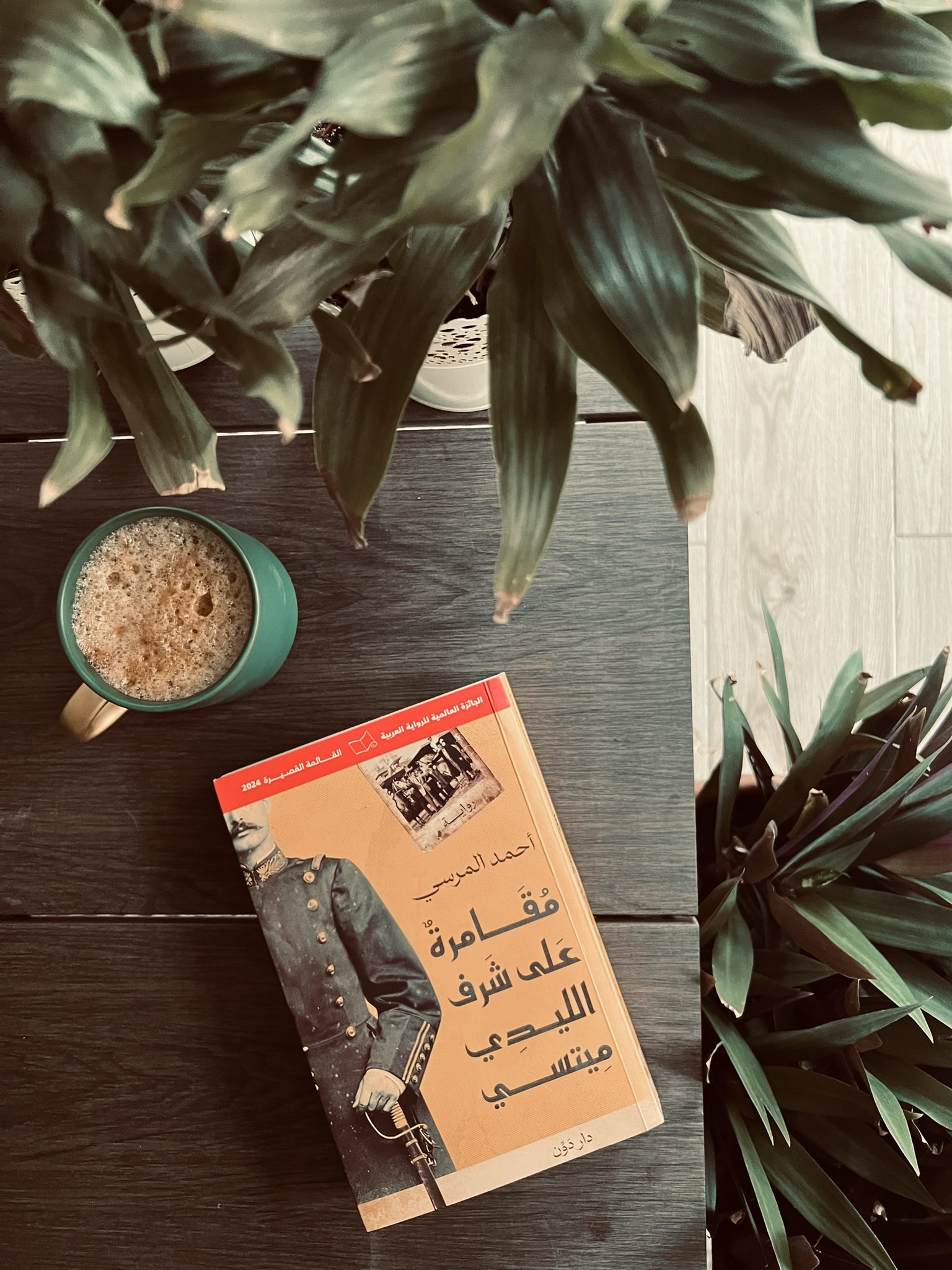 رواية "مغامرة على شرف الليدي ميتسي" – أحمد المرس تعتبر رواية "مغامرة على شرف الليدي ميتسي" للكاتب المصري أحمد المرس واحدة من الأعمال الأدبية المميزة التي تمزج بين الإثارة والغموض، حيث يأخذنا الكاتب في رحلة مشوقة مليئة بالتشويق والأحداث المثيرة. ملخص الرواية تدور أحداث الرواية حول شخصية الليدي ميتسي، وهي امرأة أرستقراطية بريطانية تعيش في القرن التاسع عشر. تواجه الليدي ميتسي خطرًا يهدد حياتها بعد أن تتورط في مؤامرة تتعلق بأسرار عائلتها. تُستدعى شخصية رئيسية في الرواية، مغامر شاب، للتحقيق في هذه الأحداث وحماية الليدي من الأعداء الذين يسعون لتهديد حياتها ومكانتها. تتسارع الأحداث حيث تتشابك الخيوط في إطار من الغموض، مما يجعل القارئ يتفاعل مع كل تطور في القصة. تتنقل الأحداث بين الأجواء الراقية للقصور البريطانية والشوارع الخلفية، حيث تتداخل السياسة والجرائم في عالم مليء بالمخاطر.